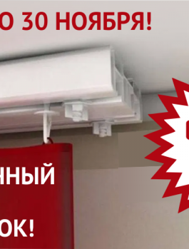 Потолочный карниз в подарок